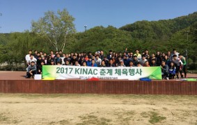 KINAC 춘계 체육대회