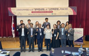 산청한의학박물관 소장 향약집성방 및 신찬벽온방 학술대회