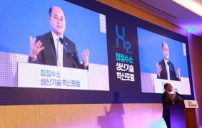 청정수소 생산기술 혁신 포럼