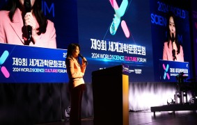 제9회 세계과학문화포럼