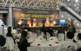 제12회 국제과학관 심포지엄(2024 ISSM)