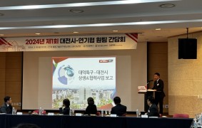 24년 제1회 대전시-연기협 원팀간담회