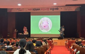 제8회 KIGAM 지구사랑 미술대회
