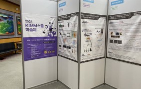 2024 UST-KIMM School 학술제 행사