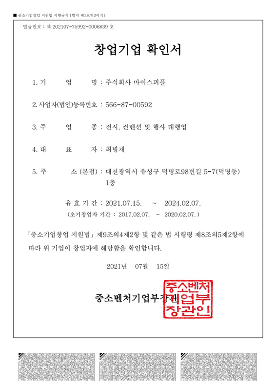 창업기업